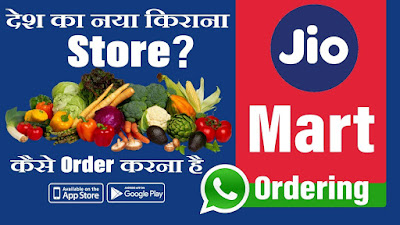 Desh Ki Nay Dukan: Reliance Jio mart App Launch