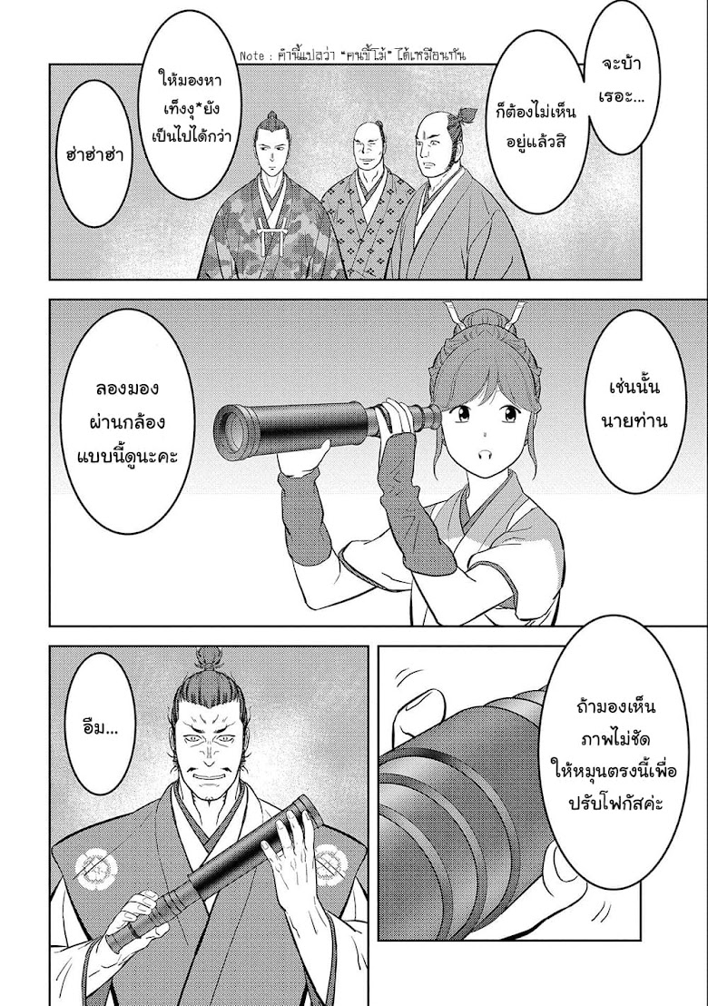 Sengoku Komachi Kuroutan: Noukou Giga - หน้า 10