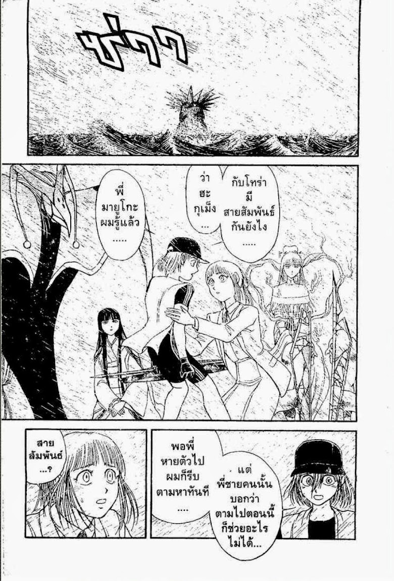 Ushio to Tora - หน้า 387