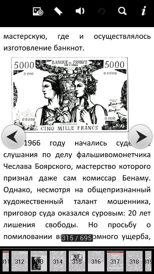 книги про аферистов и мошенников скачать