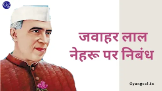 jawahr lal nehru essay
