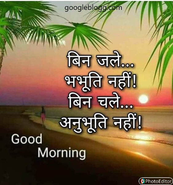 Good Morning Hindi Whatsapp, Helo, Sharechat, Instagram, Facebook And