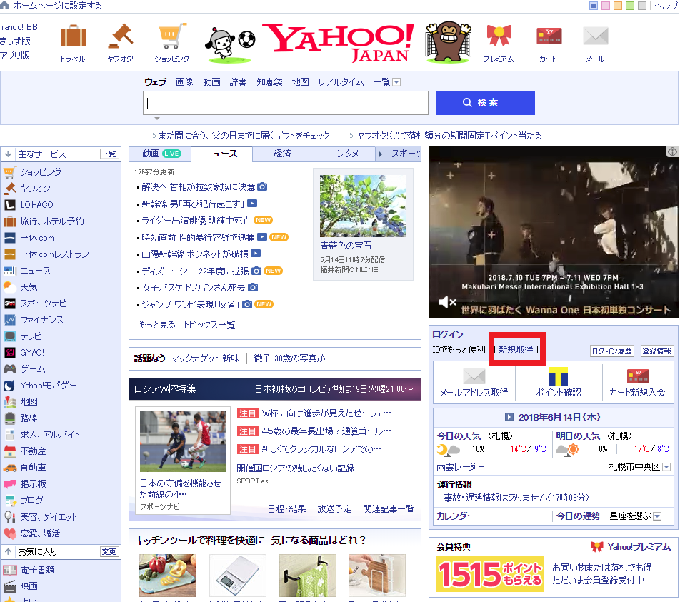 Yahoo!JAPAN IDの取得方法を解説します。クリックポストに必須です