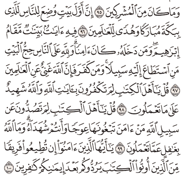 Surat Al Imran Ayat 96 Dan 97 Beserta Artinya Perkata Brainly Co Id