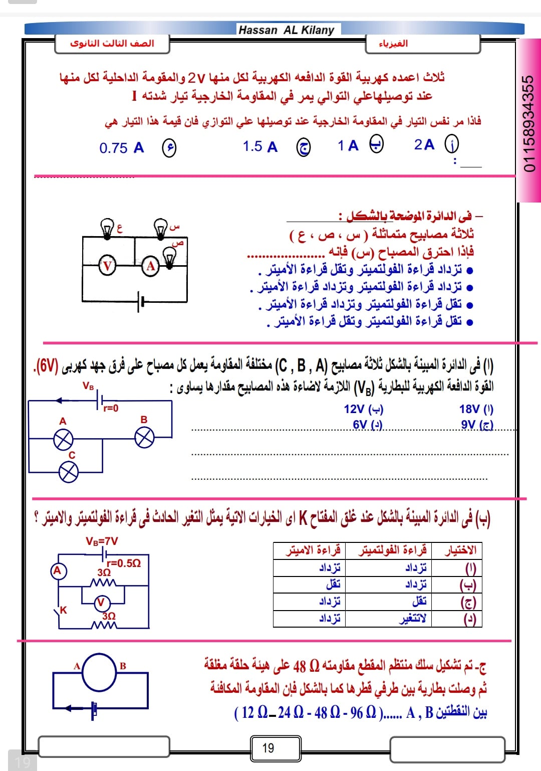 مراجعة العبقري فيزياء الثانوية العامة نظام جديد 2021