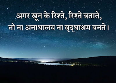 2 line rishte quotes in hindi