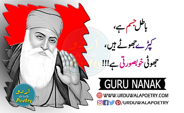 Baba Nanak Quotes In Punjabi, Bebe Nanaki Ji, Guru Nanak Jayanti In Punjabi, Guru Nanak Dev Painting