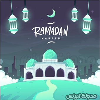 تهنئة بمناسبة رمضان
