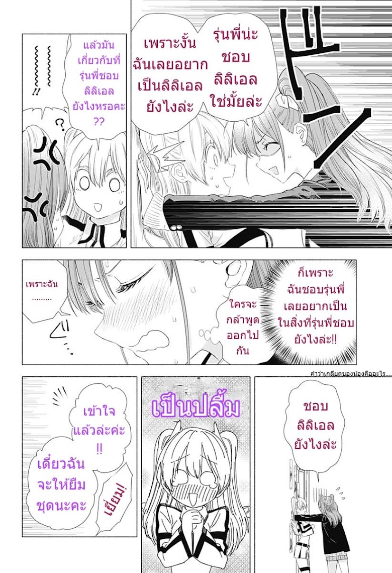 2.5 Jigen no Yuukuwa - หน้า 10