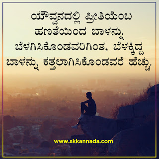 sad love quotes in kannada