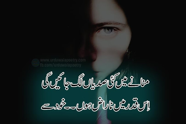2-lines-naraz-shayari