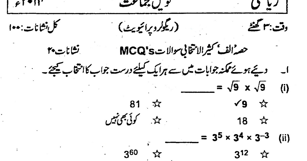 Education Is The Key To Success Mathematics (Urdu) For Class IX (Arts