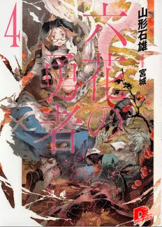 [Novel] Rokka no Yuusha 01-04 zip rar Comic dl torrent raw manga raw