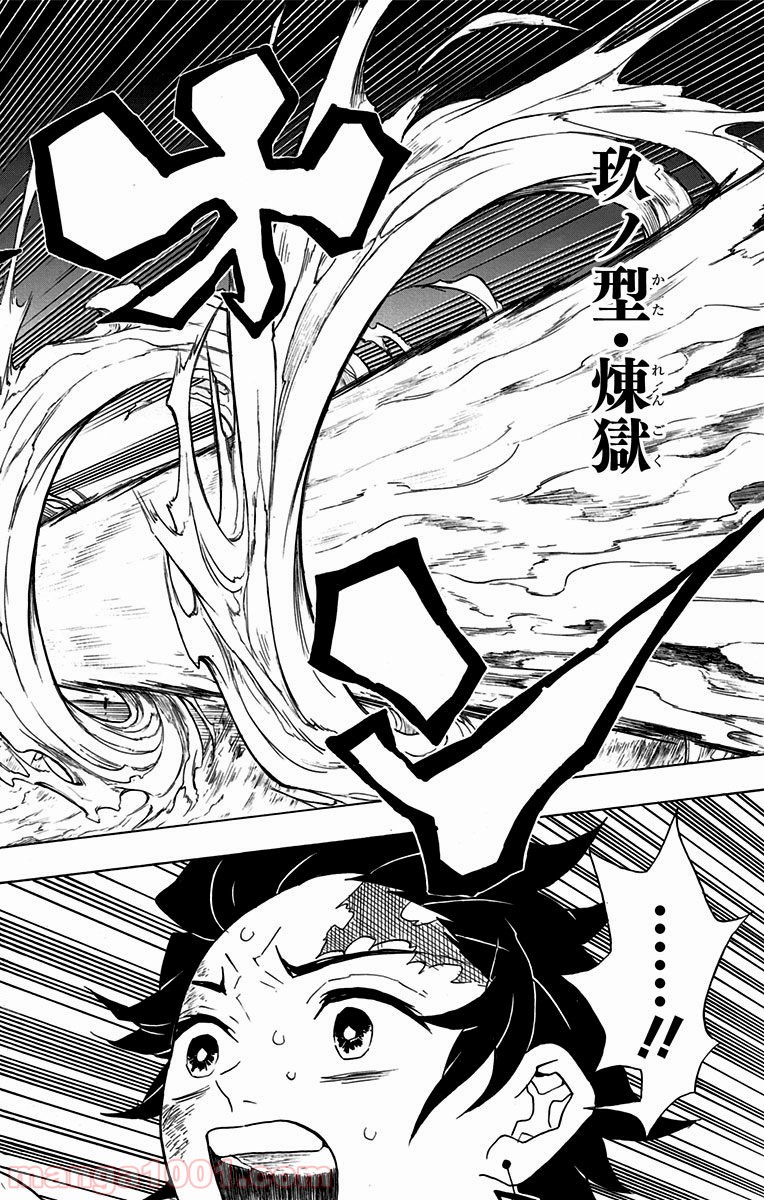 鬼滅の刃 - Raw 【第64話】 - Manga1001.com