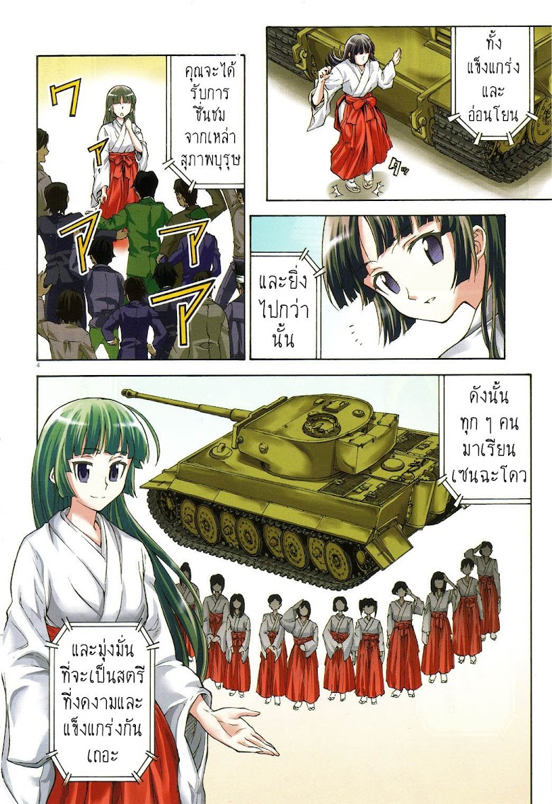 Girls und Panzer - หน้า 8