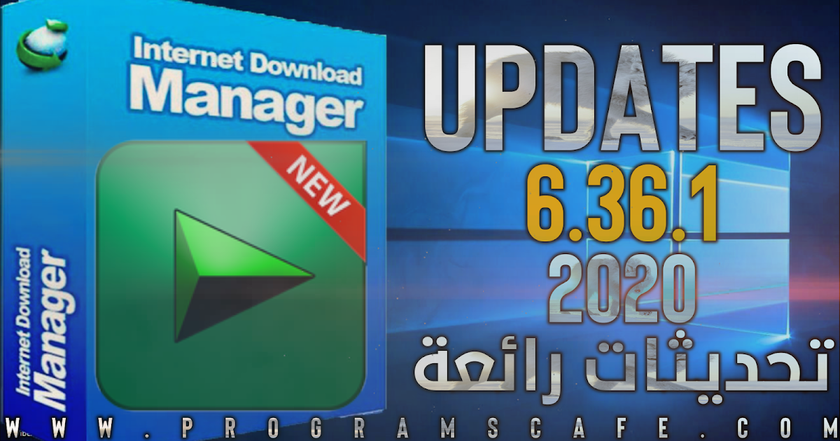 تحديثات رائعة في برنامج التحميل الأول إنترنت داونلود مانجر Internet Download Manager 6 36 1