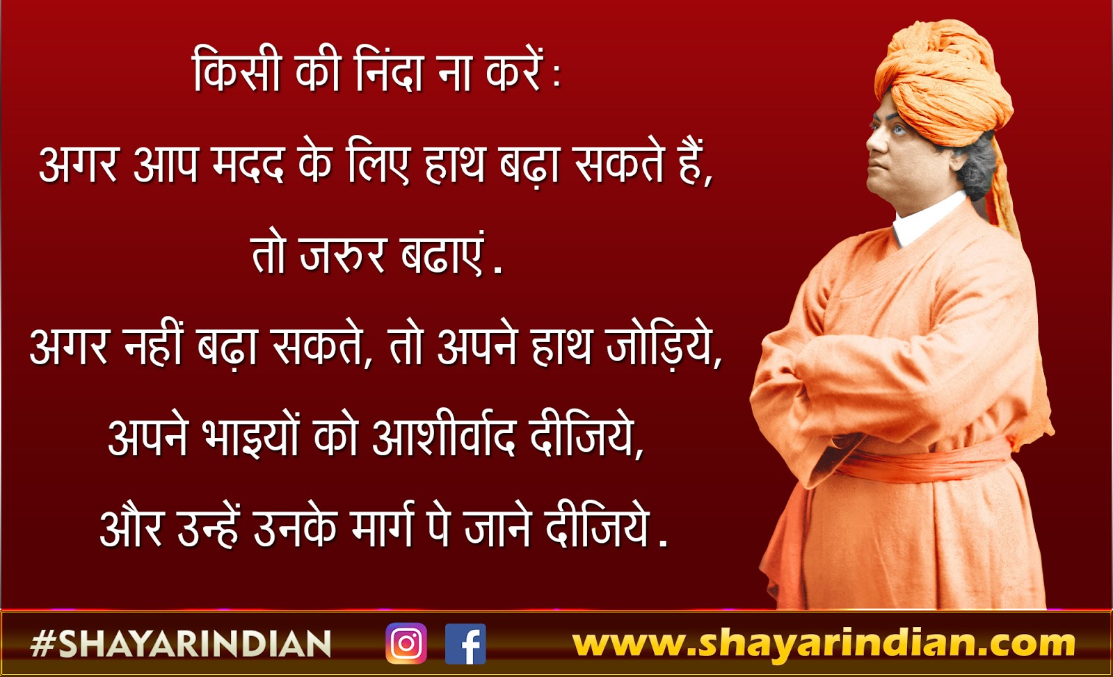 Swami Vivekananda : Hindi Suvichar on Ninda, Aashirwad, Madad