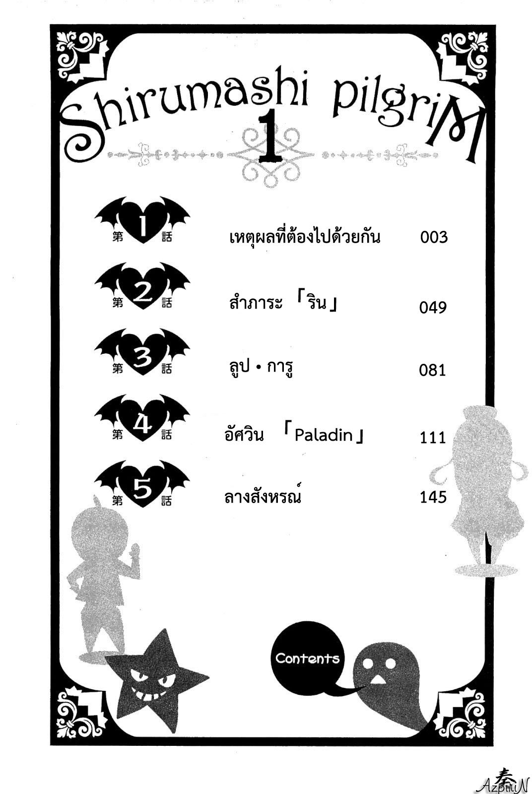 อ่านการ์ตูน Shirumashi Pilgrim 1 ภาพที่ 3