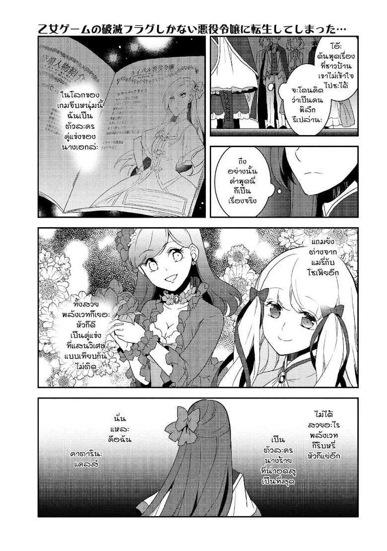 Otome Akuyaku Reijo - หน้า 19