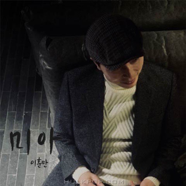 Lee Hoon Man – 미아 – Single
