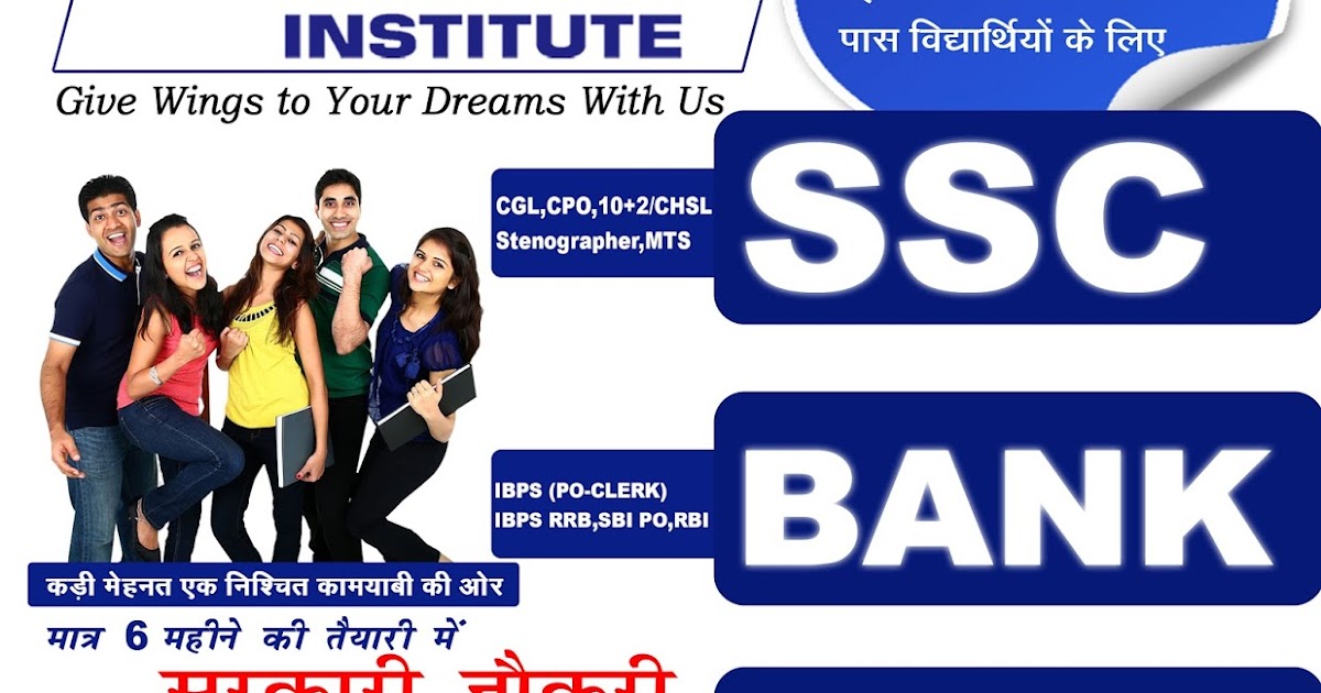 Best SSCBank Coaching In Jaipur POWER MIND INSTITUTE (Best SSC Bank