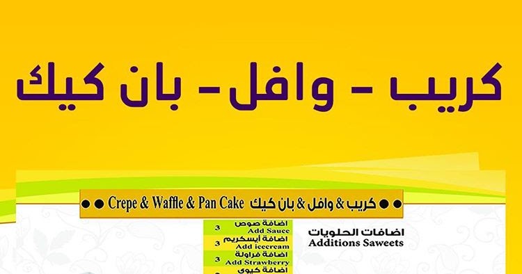 تعرف على منيو عصائر روان الرياض 2019