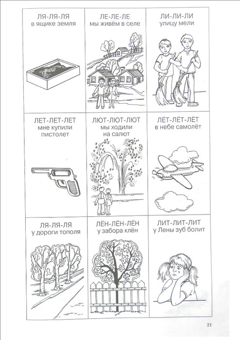 Автоматизация звука р в чистоговорках с картинками