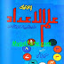 Ilm ul Adaad By Hassan al Hashmi