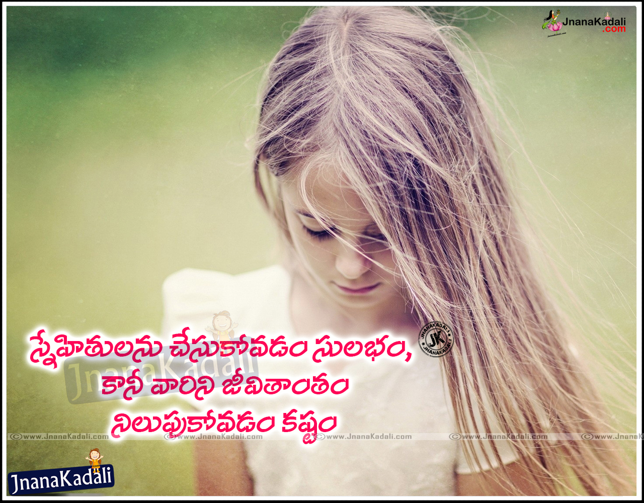 Telugu nice Friendship Quotations | JNANA KADALI.COM |Telugu ...