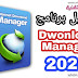 تحميل برنامج Internet Download Manager اخر اصدار 2020 تحميل برنامج Internet Download Manager اخر اصدار 2020