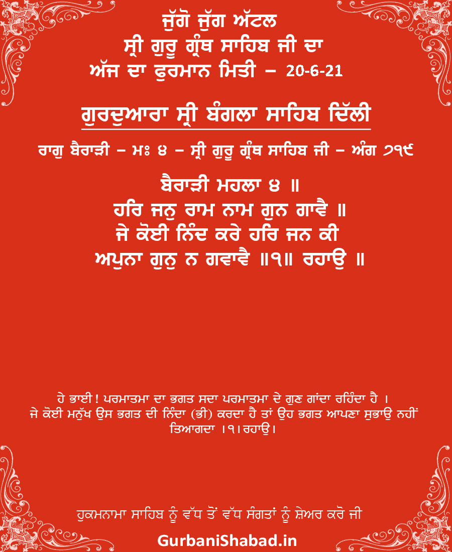 719, Hukamnama 20-6-2021, Gurdwara Bangla Sahib Delhi red 719, Hukamnama 20-6-2021, Gurdwara Bangla Sahib Delhi red
