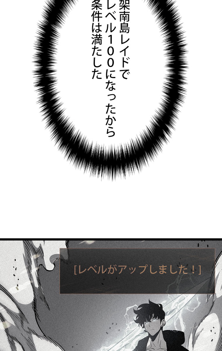 俺だけレベルアップな件 第112話 - 108
