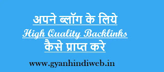 How-to-Create-backlinks-in-hindi How-to-Create-backlinks-in-hindi