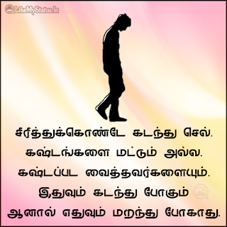 Pain tamil quote