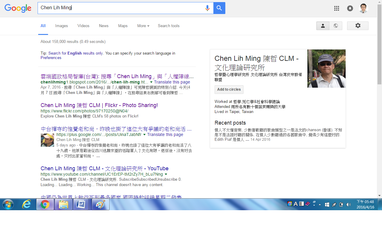 搜尋「Chen Lih Ming」，在搜尋結果右側都可見到 陳立民 Chen Lih Ming (陳哲) 個人 Google+ 網頁的特別介紹。20160416。