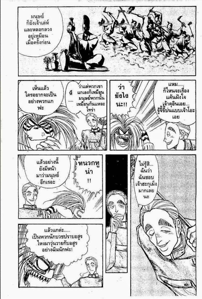 Ushio to Tora - หน้า 381