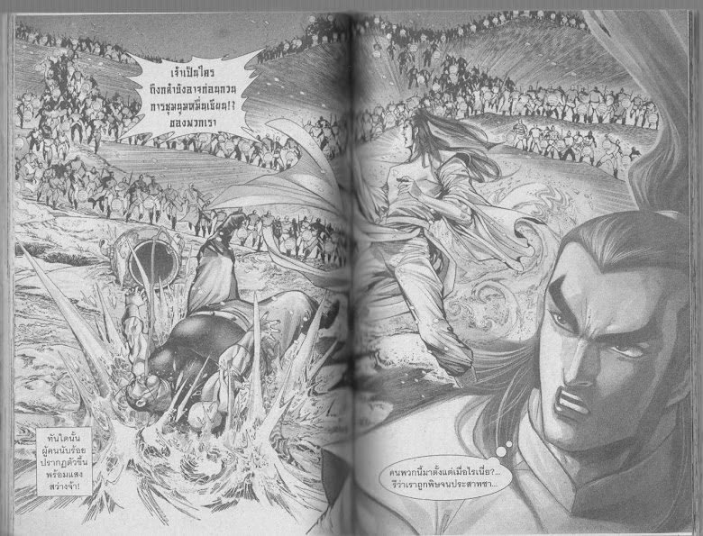 Demi Gods & Semi Devils - หน้า 90