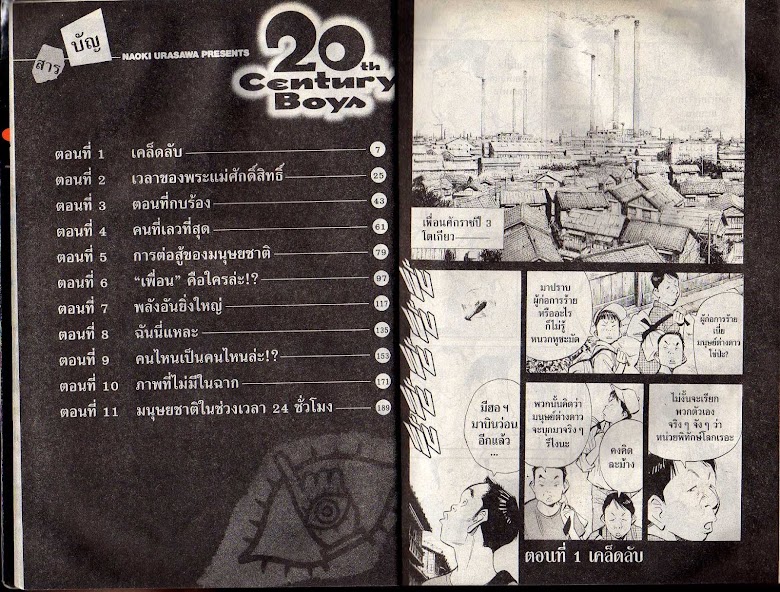 20th Century Boys - หน้า 1