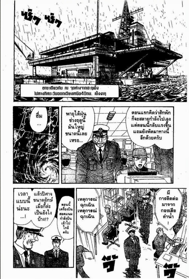 Ushio to Tora - หน้า 230