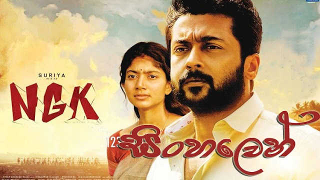 NGK Sinhala Dubbed Movie 2019