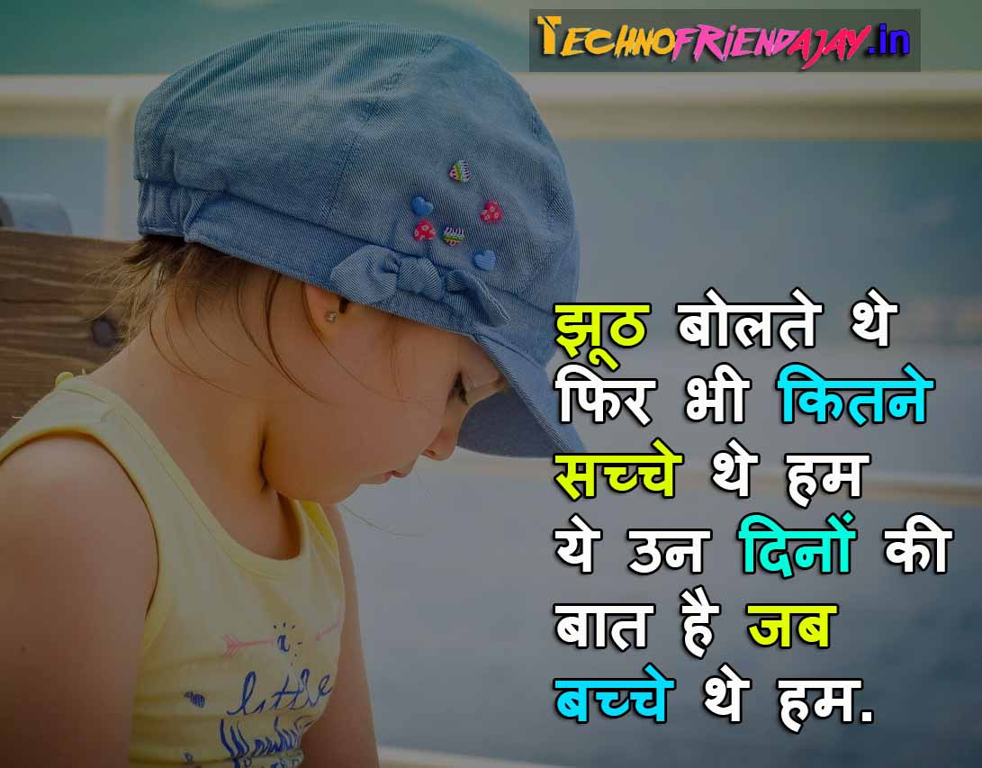 Bachpan Ke Din Quotes