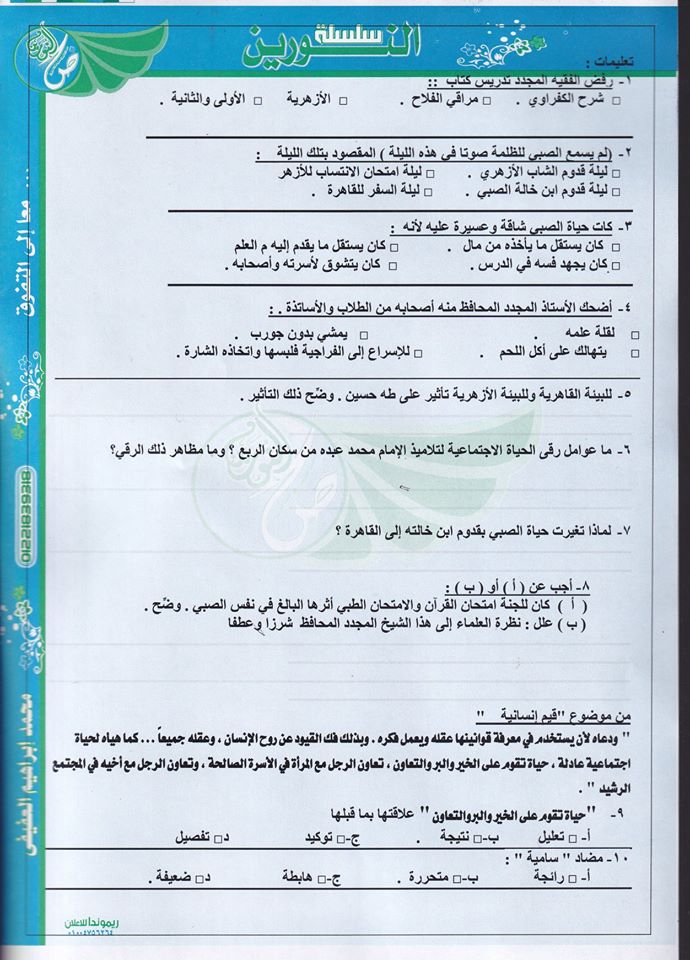 بوكليت اللغة العربية لطلاب الصف الثالث الثانوى 2020