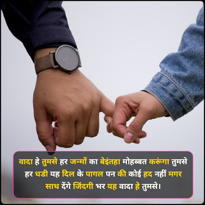 Promise Day Par Shayari