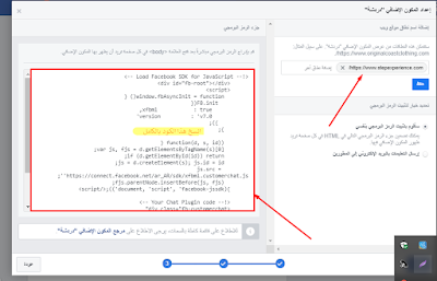 إضافة بلوجر,اضافة فيسبوك لمدونة بلوجر,اضافة ماسنجر لبلوجر,Facebook Messenger,blogger,