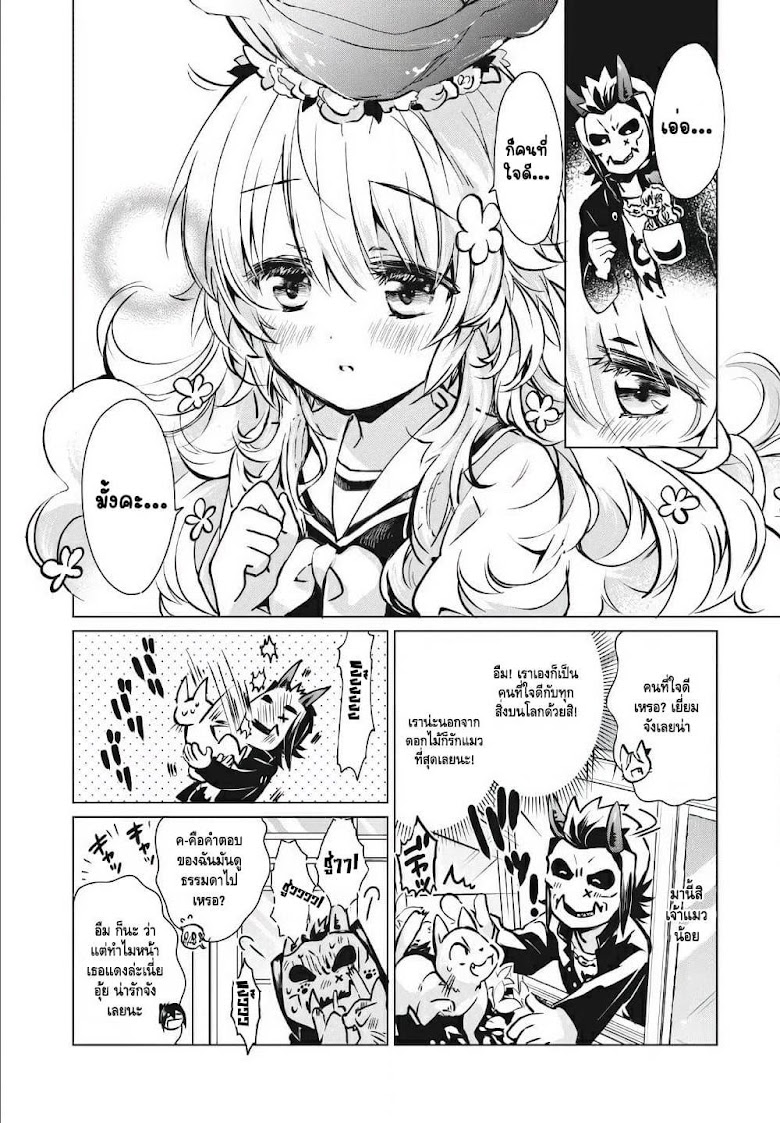 Fukinoshita-san Is Small - หน้า 6