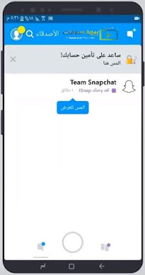 تحميل سناب شات مجانا