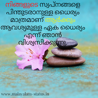 inspiration quotes for malayalam