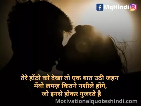 Lips Shayari