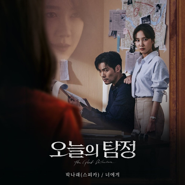 Lyrics Park Narae (Spica) - To You (Ost. The Ghost Detective Part.1)