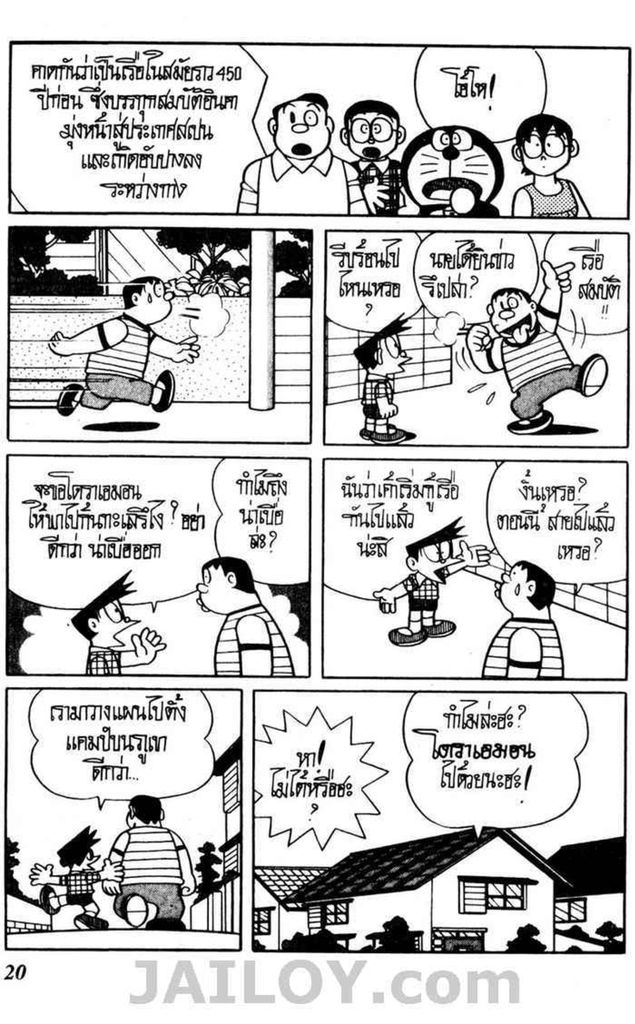 Doraemon ชุดพิเศษ - หน้า 121